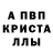 Alpha PVP кристаллы German Morawski